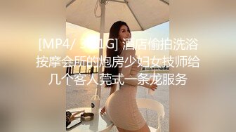 [MP4/ 3.81G] 酒店偷拍洗浴按摩会所的炮房少妇女技师给几个客人莞式一条龙服务