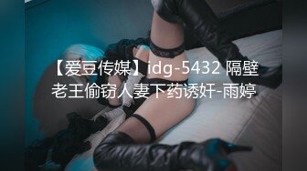 【爱豆传媒】idg-5432 隔壁老王偷窃人妻下药诱奸-雨婷