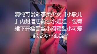 清纯可爱邻家美少女『小敏儿』内射酒店前台小姐姐，包臀裙下开档黑丝小闷骚型小可爱，超反差小浪蹄子