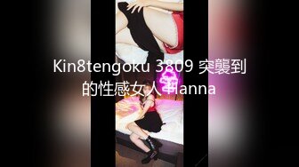 Kin8tengoku 3809 突襲到的性感女人 Hanna