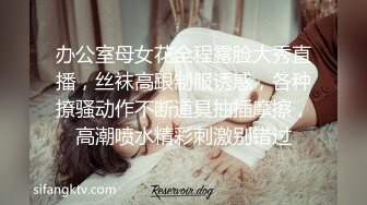 办公室母女花全程露脸大秀直播，丝袜高跟制服诱惑，各种撩骚动作不断道具抽插摩擦，高潮喷水精彩刺激别错过