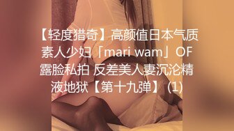 【轻度猎奇】高颜值日本气质素人少妇「mari wam」OF露脸私拍 反差美人妻沉沦精液地狱【第十九弹】 (1)