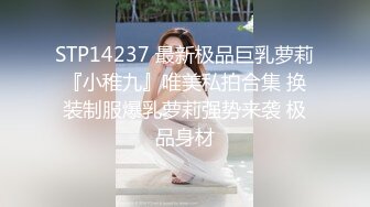 STP14237 最新极品巨乳萝莉『小稚九』唯美私拍合集 换装制服爆乳萝莉强势来袭 极品身材