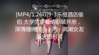 [MP4/1.26G]9-3乐橙酒店偷拍 大学生穿着情侣装开房，深情缠绵脱衣干炮，高潮女友腿夹的很紧