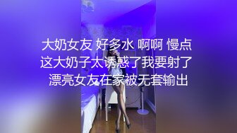 大奶女友 好多水 啊啊 慢点 这大奶子太诱惑了我要射了 漂亮女友在家被无套输出