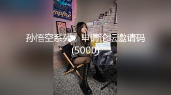 孙悟空系列，申请论坛邀请码(5000)