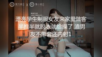 漂亮学生制服女友来家里做客 半推半就脱衣就给操了 渣男友不带套还内射1