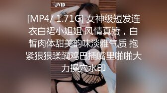 [MP4/ 1.71G] 女神级短发连衣白裙小姐姐 风情真赞，白皙肉体甜美韵味淡雅气质 抱紧狠狠蹂躏鸡巴插嘴里啪啪大力操穴水印