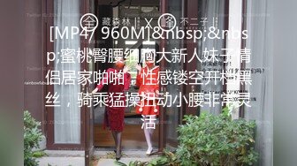 [MP4/ 960M]&nbsp;&nbsp;蜜桃臀腰细胸大新人妹子情侣居家啪啪，性感镂空开档黑丝，骑乘猛操扭动小腰非常灵活