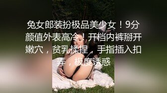 兔女郎装扮极品美少女！9分颜值外表高冷！开档内裤掰开嫩穴，贫乳揉捏，手指插入扣弄，极度诱惑