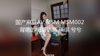 国产麻豆AV MSM MSM002 背德的相互诱惑 琪琪 兮兮