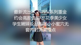 最新流出FC2-PPV系列重金约会高颜值19岁花季美少女学生嫩妹极品粉嫩小小蜜穴无套内射满满撸点