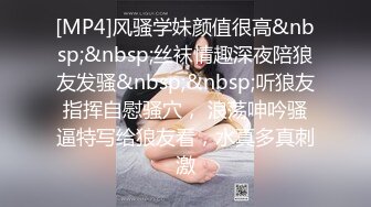 [MP4]风骚学妹颜值很高&nbsp;&nbsp;丝袜情趣深夜陪狼友发骚&nbsp;&nbsp;听狼友指挥自慰骚穴， 浪荡呻吟骚逼特写给狼友看，水真多真刺激