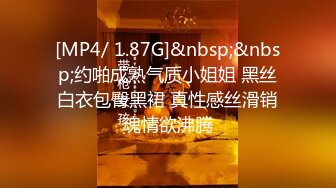 [MP4/ 1.87G]&nbsp;&nbsp;约啪成熟气质小姐姐 黑丝白衣包臀黑裙 真性感丝滑销魂情欲沸腾