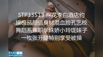 STP33513 探花李白酒店约操极品颜值身材混血脸孔艺校舞蹈系兼职学妹娇小玲珑妹子一枚张开腿特别享受被操