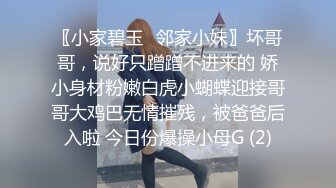 〖小家碧玉✨邻家小妹〗坏哥哥，说好只蹭蹭不进来的 娇小身材粉嫩白虎小蝴蝶迎接哥哥大鸡巴无情摧残，被爸爸后入啦 今日份爆操小母G (2)