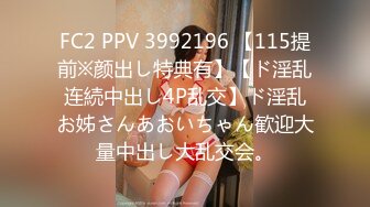 FC2 PPV 3992196 【115提前※颜出し特典有】【ド淫乱连続中出し4P乱交】ド淫乱お姊さんあおいちゃん歓迎大量中出し大乱交会。