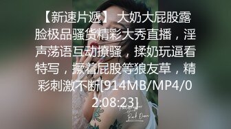 【新片速遞】商场女厕全景偷拍平时双腿夹的很紧的气质女主管❤️她的大肥B难得一见[28M/MP4/00:39]