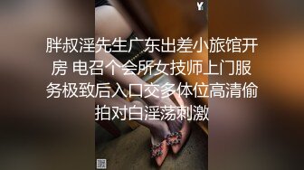 胖叔淫先生广东出差小旅馆开房 电召个会所女技师上门服务极致后入口交多体位高清偷拍对白淫荡刺激