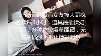 乖巧听话的极品女友被大哥疯狂蹂躏3小时，道具抽插揉奶玩逼，各种体位爆草蹂躏，无套抽插浪叫不止精彩刺激