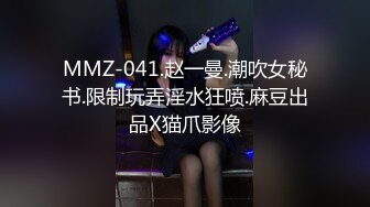 MMZ-041.赵一曼.潮吹女秘书.限制玩弄淫水狂喷.麻豆出品X猫爪影像