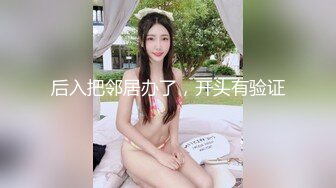 【新片速遞】少妇偷情小伙 你那么骚 不留下来做纪念吗 舒不舒服 不拍了 趴着洗手台狗撒尿姿势被输出 [65MB/MP4/00:54]