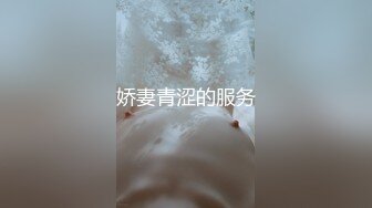 娇妻青涩的服务