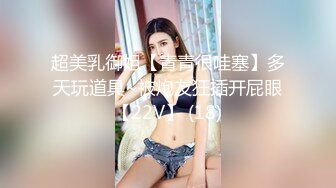 超美乳御姐【青青很哇塞】多天玩道具~被炮友狂插开屁眼【22V】 (18)