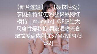 【新片速遞】 ✨【硬核性爱】泰国推特40万粉丝极品网红模特「mueylix」OF露脸大尺度性爱私拍 男友湿吻无套爆操差点内射[157M/MP4/3:32]