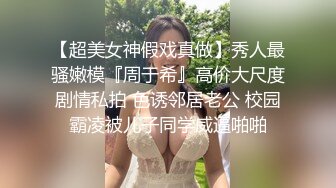 STP25498 顶级高端外围，9分女神，明星脸模特身材，职业生涯颜值天花板，惊艳全场必看