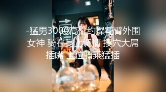 -猛男3000高价约操花臂外围女神 骑在身上调情 摸穴大屌插嘴 上位骑乘猛插