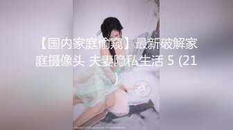 【国内家庭偷窥】最新破解家庭摄像头 夫妻隐私生活 5 (21)