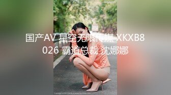 国产AV 星空无限传媒 XKXB8026 霸道总裁 沈娜娜