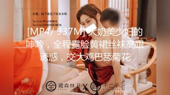 [MP4/ 937M] 大奶美少妇的呻吟，全程露脸黄裙丝袜高跟诱惑，交大鸡巴舔菊花