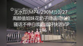 无水印[MP4/290M]10/27 高颜值姐妹花奶子插逼同拉拉骚话不停白浆四溢好快活VIP1196