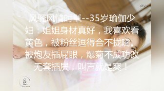 风骚风情时髦--35岁瑜伽少妇：姐姐身材真好，我喜欢看黄色，被粉丝逗得合不拢嘴。被炮友插屁眼，爆菊不成功改无套插屄，叫声就是爽！