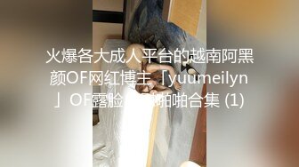 火爆各大成人平台的越南阿黑颜OF网红博主「yuumeilyn」OF露脸自慰啪啪合集 (1)