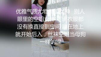 优雅气质尤物御姐女神✿别人眼里的空姐女神 下班衣服都没有换直接到房间 跪在地上就开始后入，丝袜空姐当母狗一样的操