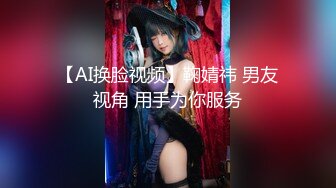 【AI换脸视频】鞠婧祎 男友视角 用手为你服务