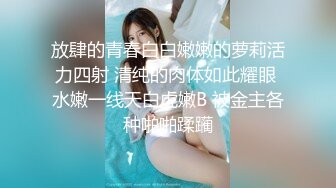 放肆的青春白白嫩嫩的萝莉活力四射 清纯的肉体如此耀眼 水嫩一线天白虎嫩B 被金主各种啪啪蹂躏