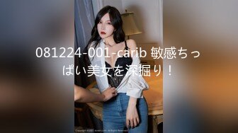 081224-001-carib 敏感ちっぱい美女を深掘り！