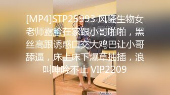 [MP4]STP25993 风骚生物女老师露脸在家跟小哥啪啪，黑丝高跟诱惑口交大鸡巴让小哥舔逼，床上床下爆草抽插，浪叫呻吟不止 VIP2209