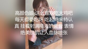 高颜伪娘 这么喜欢吃大鸡吧每天都要吃呀 吃起鸡来特认真 挂着射满精液的套套 表情绝美肤肌让人血脉喷张