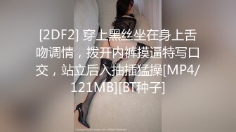 [2DF2] 穿上黑丝坐在身上舌吻调情，拨开内裤摸逼特写口交，站立后入抽插猛操[MP4/121MB][BT种子]