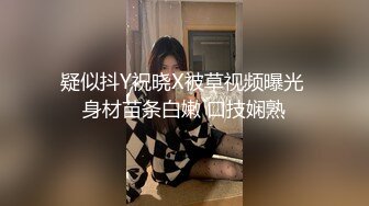 疑似抖Y祝晓X被草视频曝光 身材苗条白嫩 口技娴熟