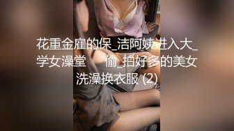 花重金雇的保_洁阿姨进入大_学女澡堂❤️偷_拍好多的美女洗澡换衣服 (2)