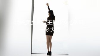 清純美女嫩妹主播少女心9.11一多大秀