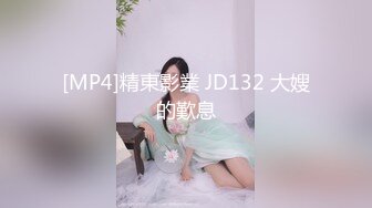 [MP4]精東影業 JD132 大嫂的歎息