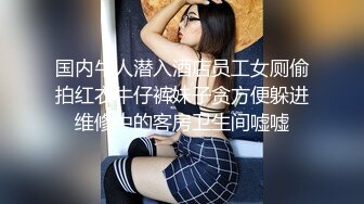 国内牛人潜入酒店员工女厕偷拍红衣牛仔裤妹子贪方便躲进维修中的客房卫生间嘘嘘