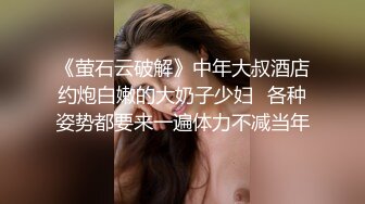 《萤石云破解》中年大叔酒店约炮白嫩的大奶子少妇⭐各种姿势都要来一遍体力不减当年